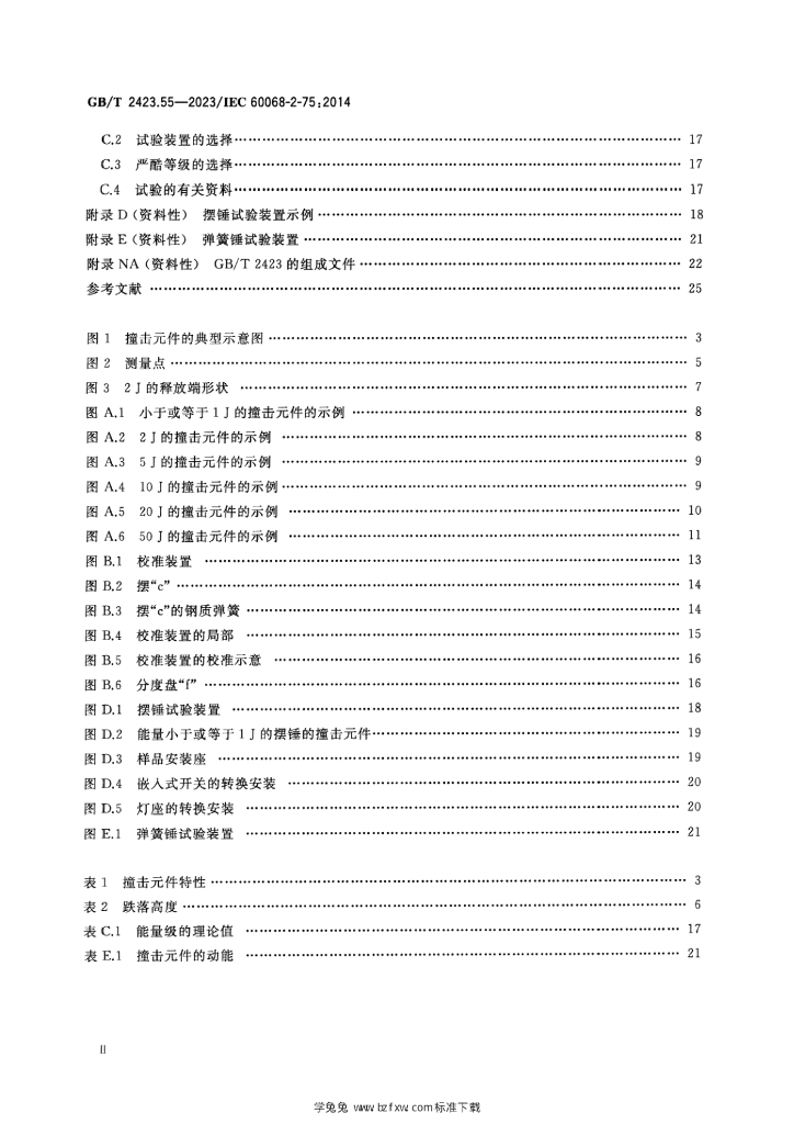 GB/T 2423.56-2023 标准预览