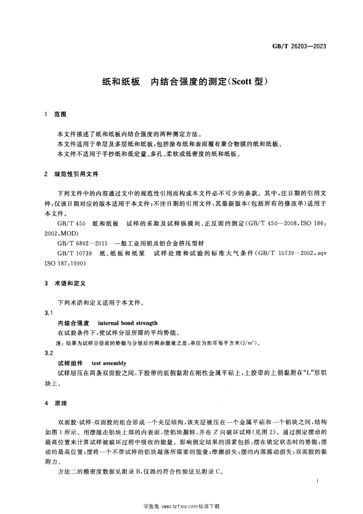 GB/T 26203-2023 标准预览