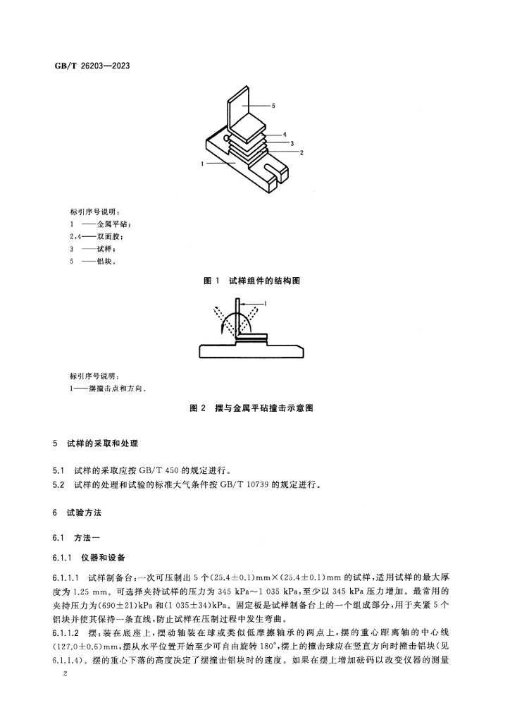 GB/T 26203-2023 标准预览