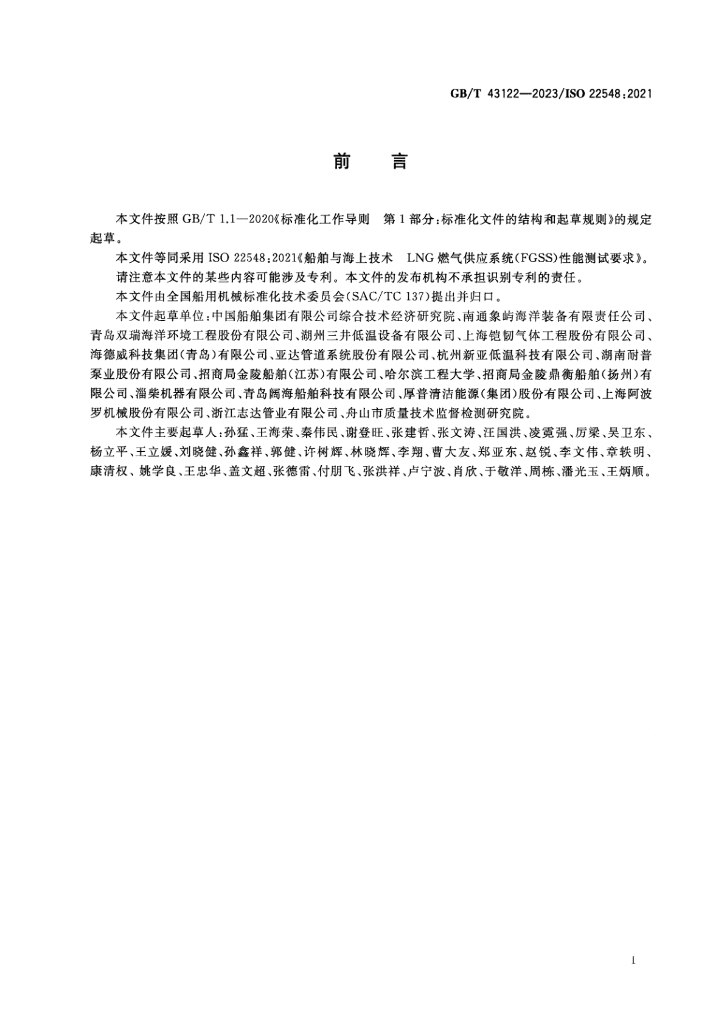 GB/T 43122-2023 标准预览