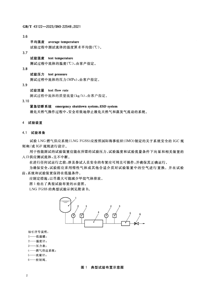 GB/T 43122-2023 标准预览