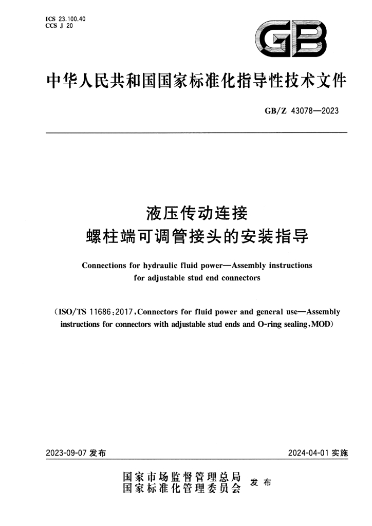GB/Z 43078-2023 标准预览