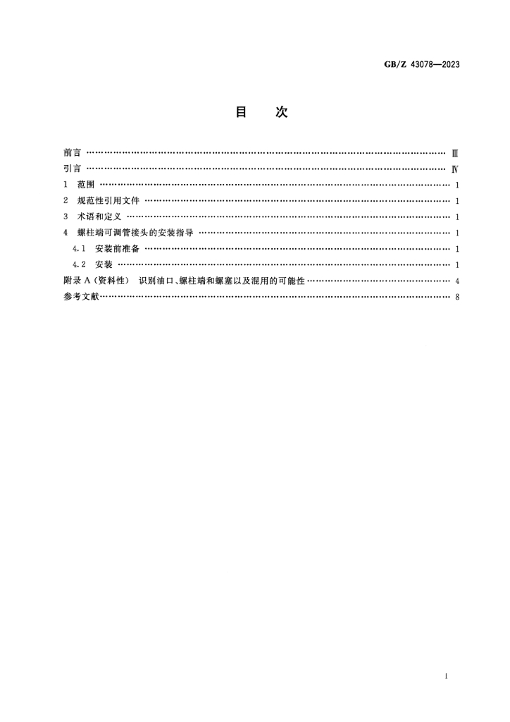 GB/Z 43078-2023 标准预览