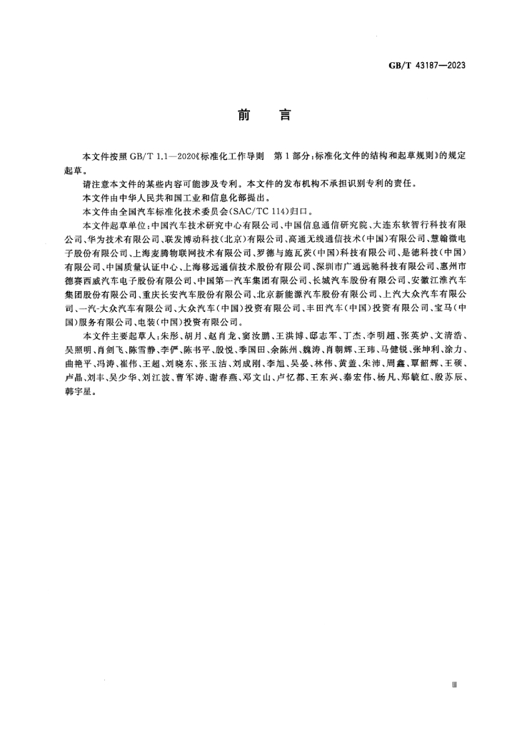 GB/T 43187-2023 标准预览