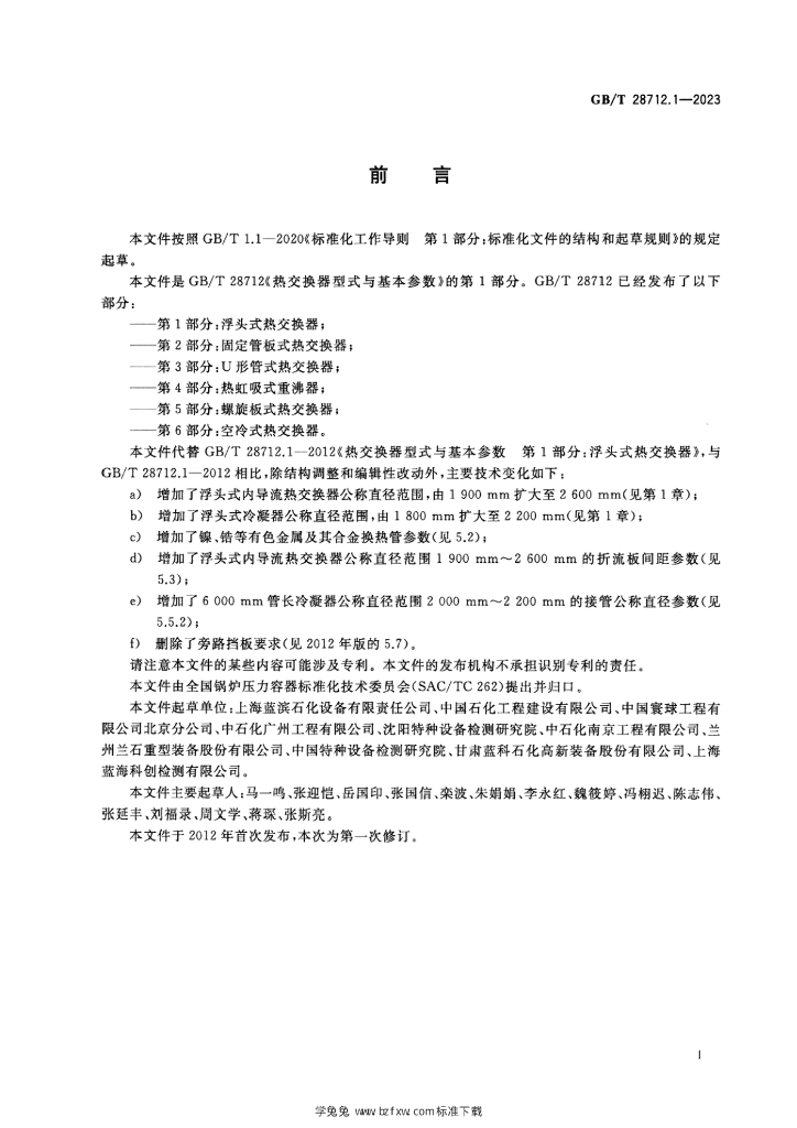 GB/T 28712.1-2023 标准预览