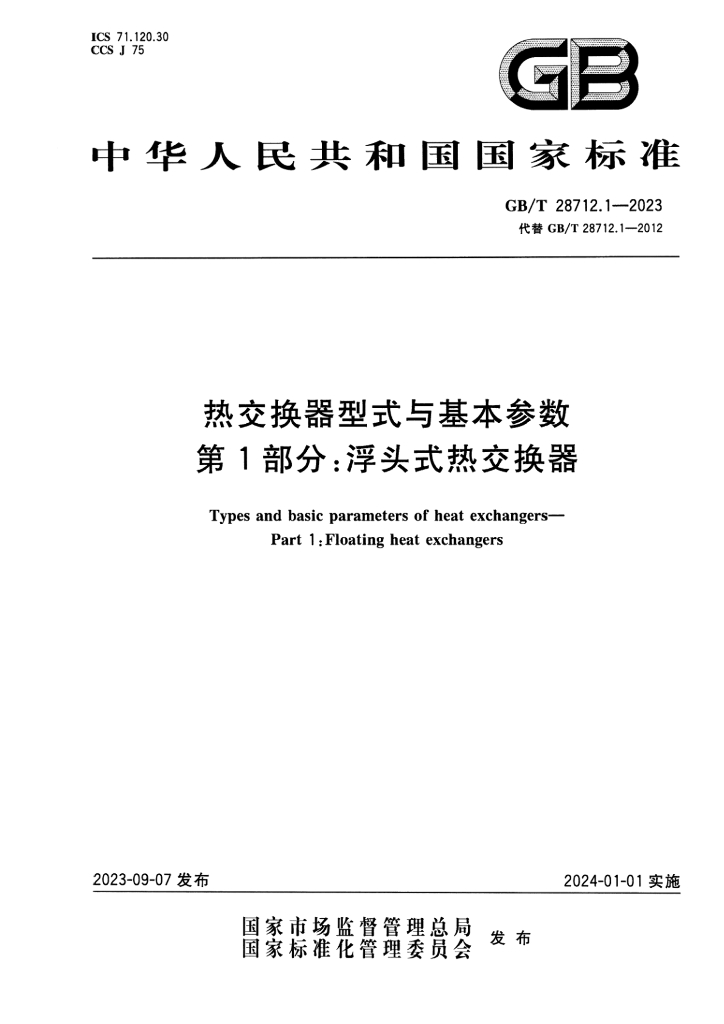 GB/T 28712.1-2023 标准预览