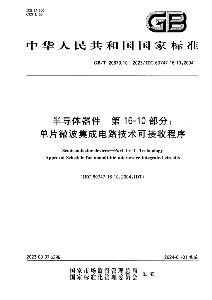 GB/T 20870.10-2023 标准预览
