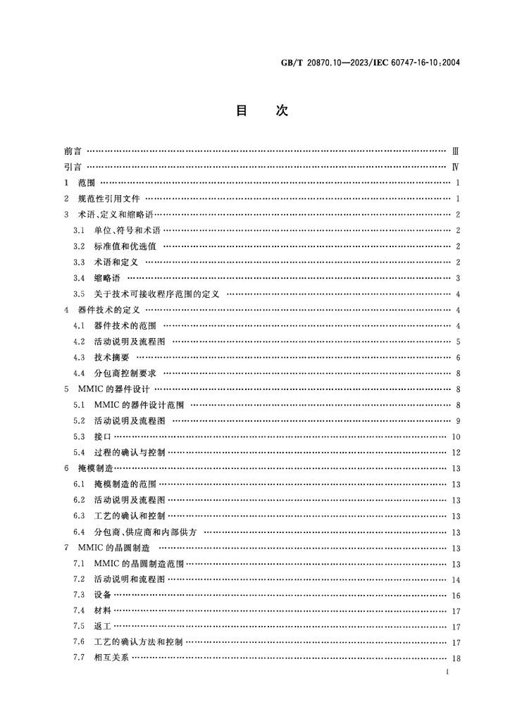 GB/T 20870.10-2023 标准预览