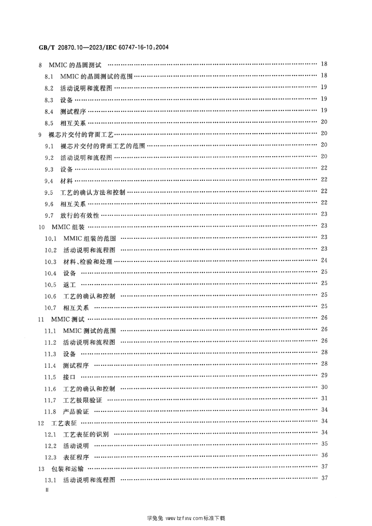 GB/T 20870.10-2023 标准预览