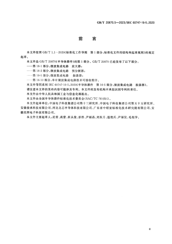 GB/T 20870.5-2023 标准预览