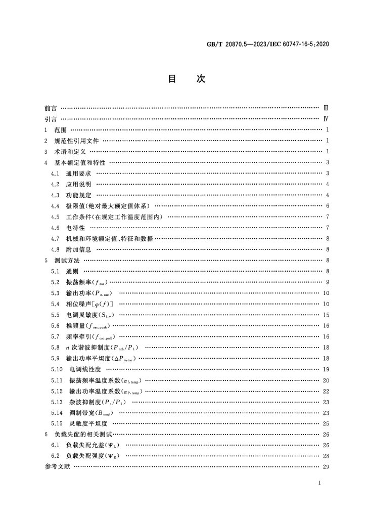 GB/T 20870.5-2023 标准预览