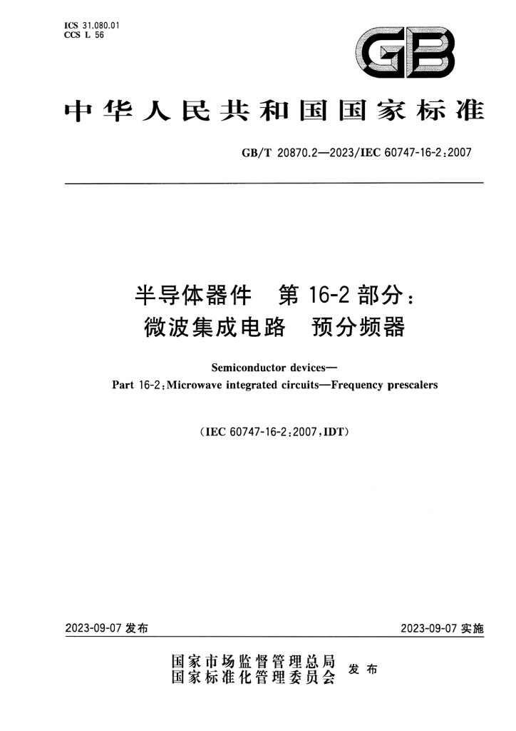 GB/T 20870.2-2023 标准预览