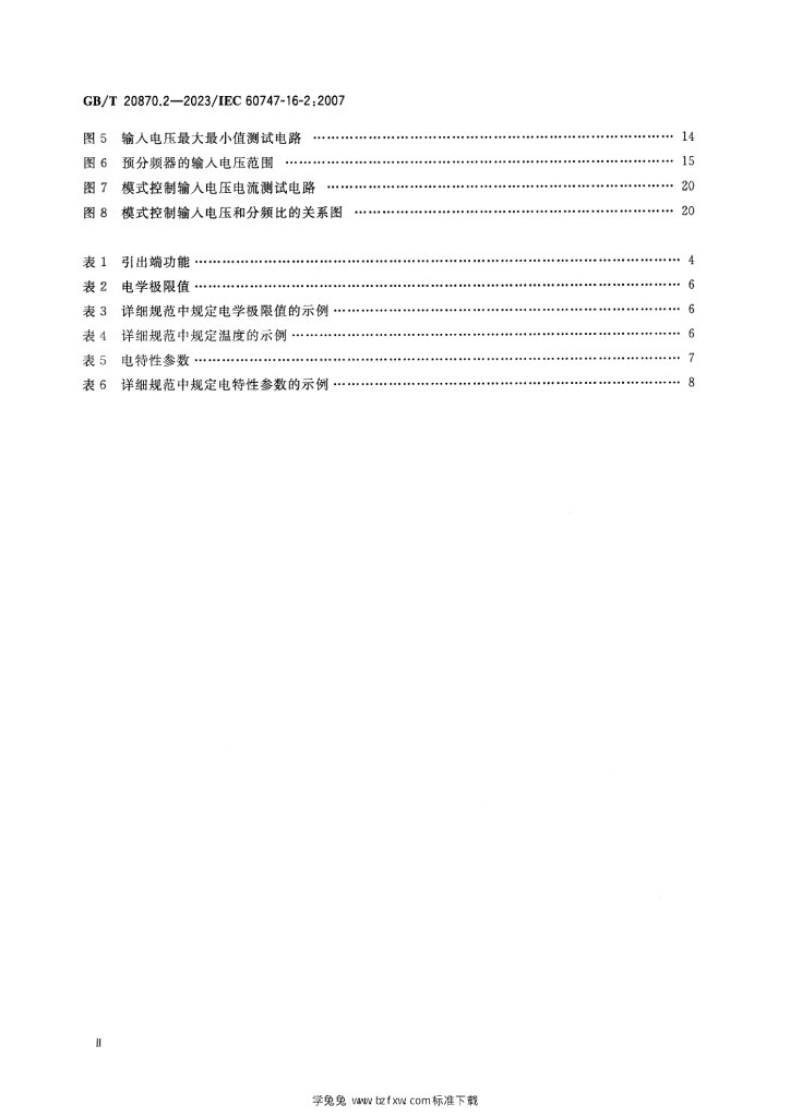 GB/T 20870.2-2023 标准预览