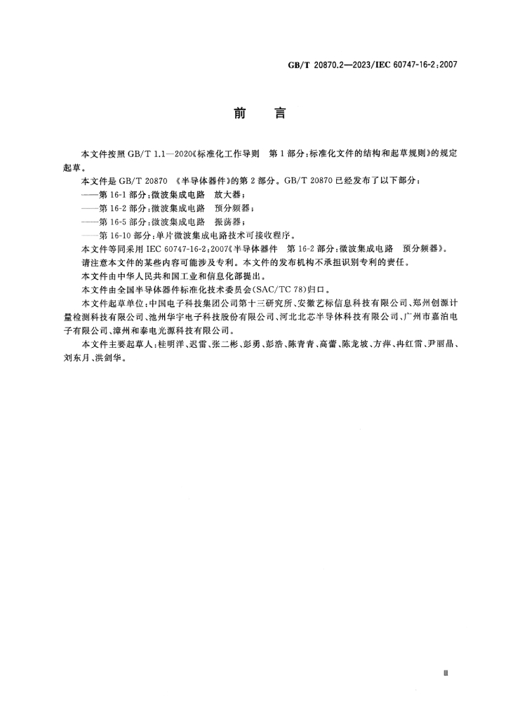 GB/T 20870.2-2023 标准预览