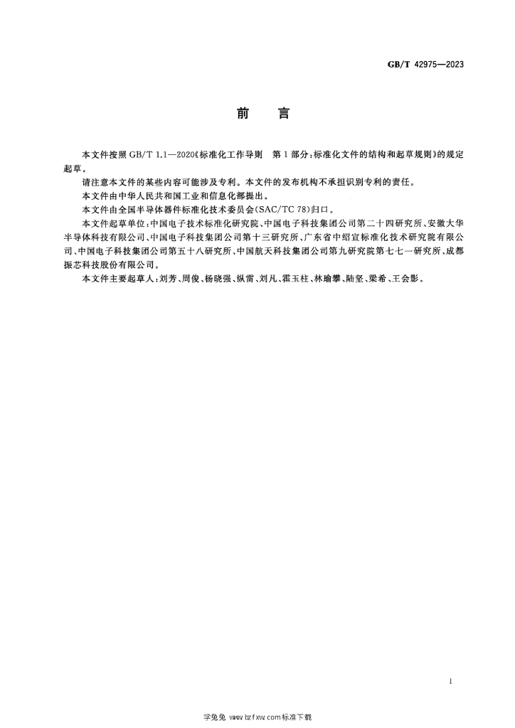GB/T 42975-2023 标准预览