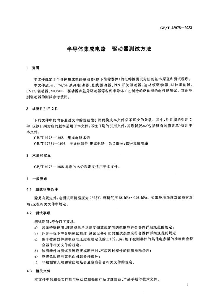 GB/T 42975-2023 标准预览