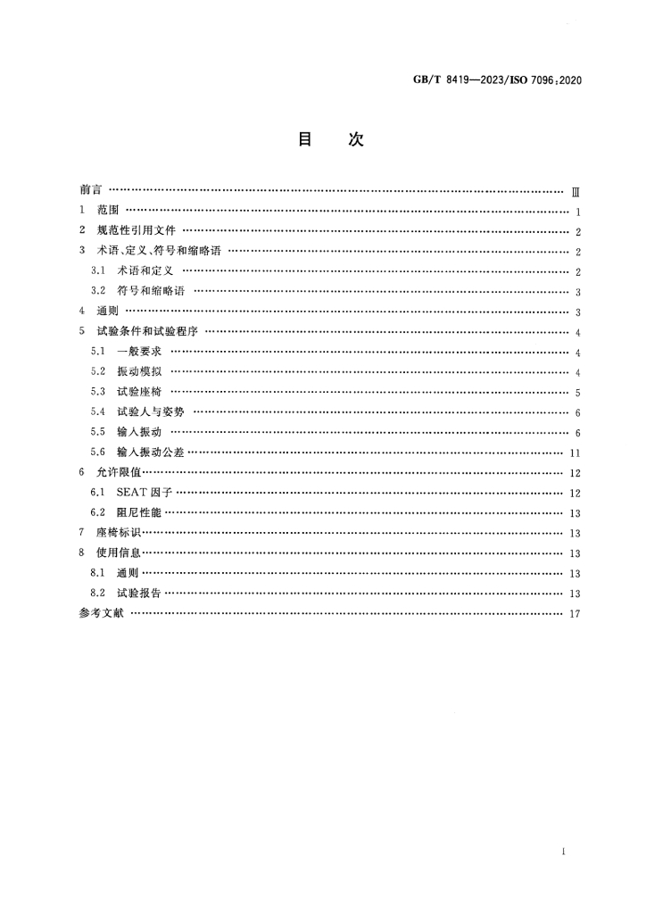 GB/T 8419-2023 标准预览