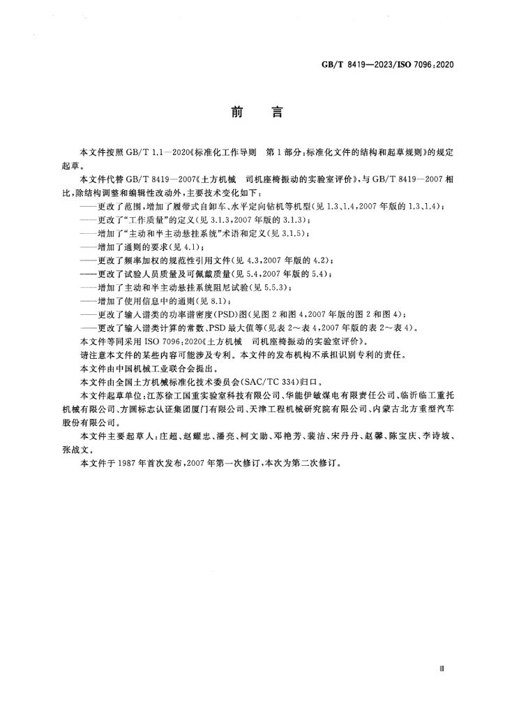 GB/T 8419-2023 标准预览