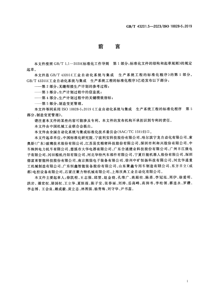 GB/T 43201.5-2023 标准预览