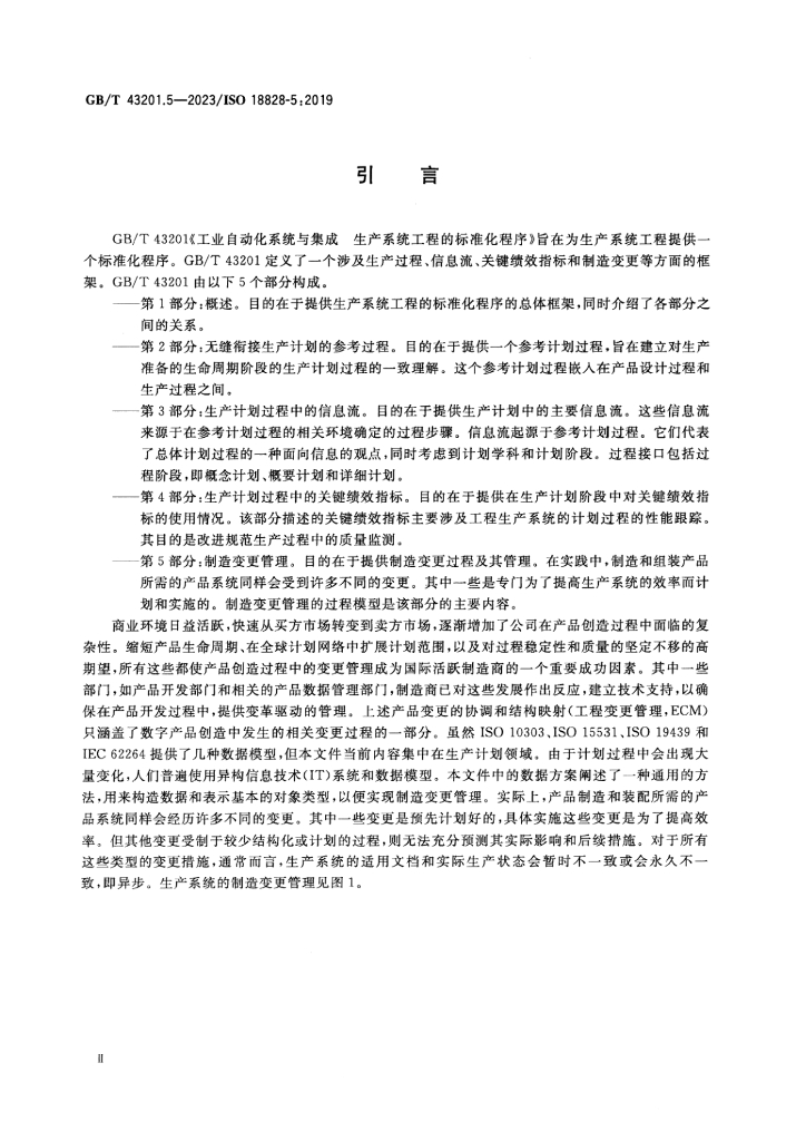 GB/T 43201.5-2023 标准预览