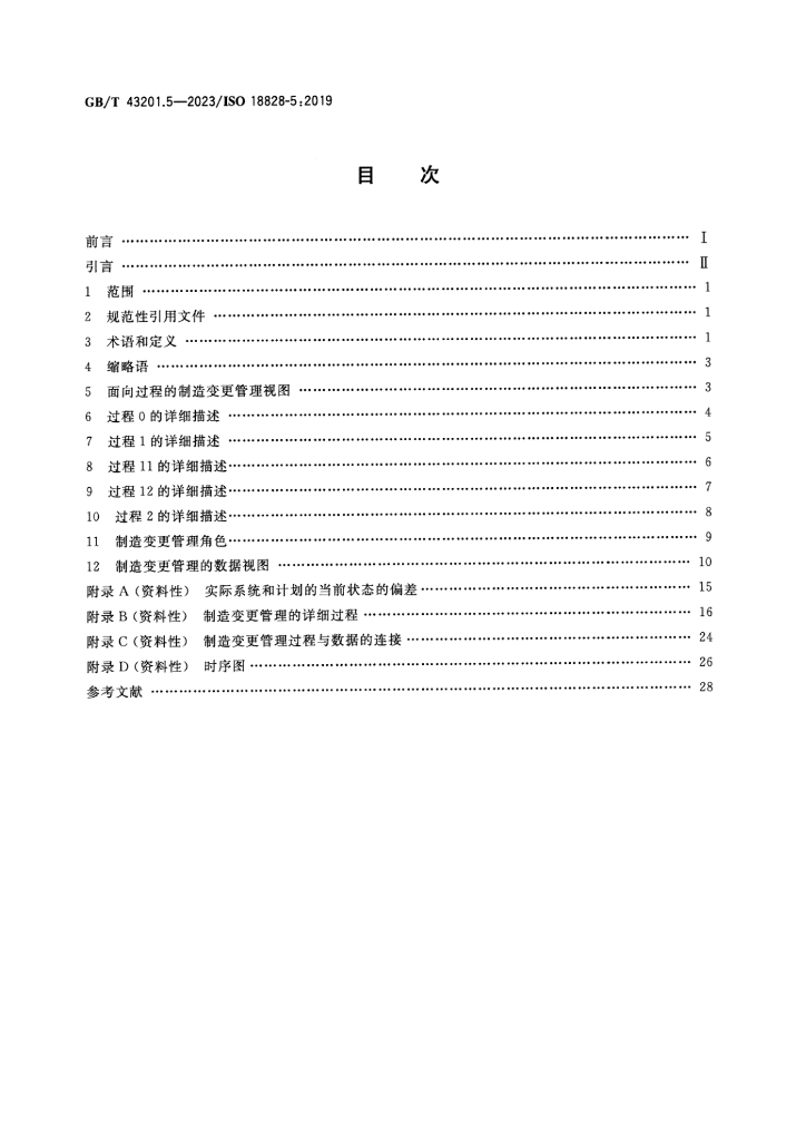 GB/T 43201.5-2023 标准预览