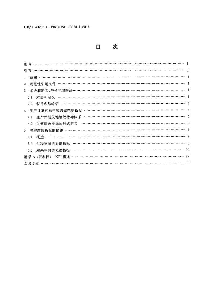 GB/T 43201.4-2023 标准预览