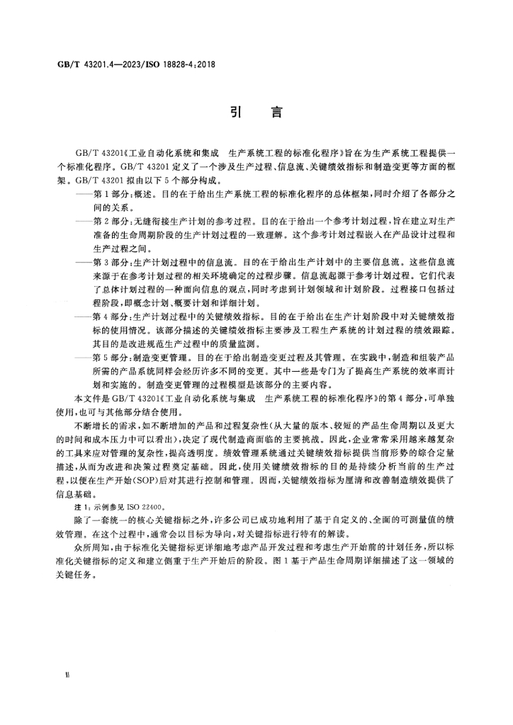 GB/T 43201.4-2023 标准预览