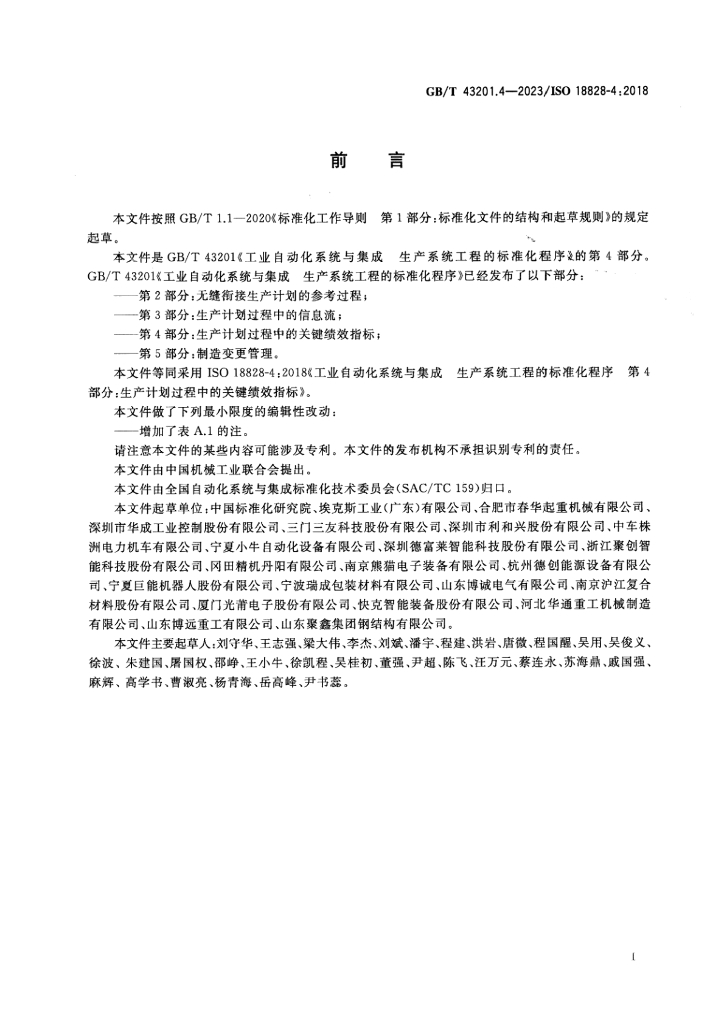 GB/T 43201.4-2023 标准预览