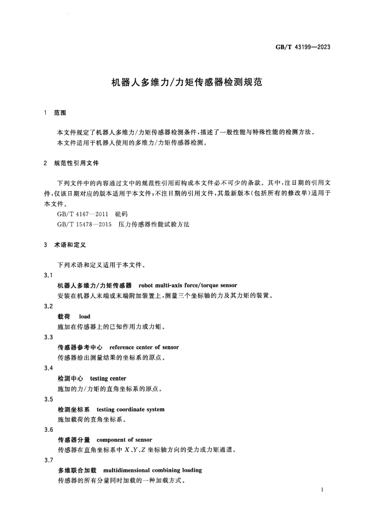 GB/T 43199-2023 标准预览