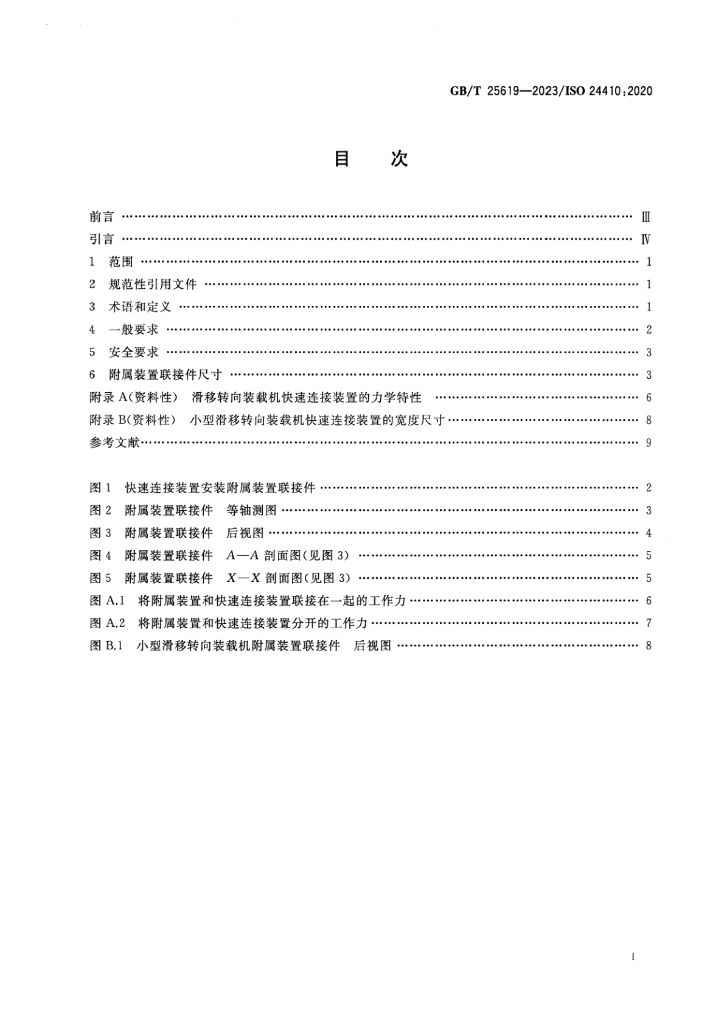 GB/T 25619-2023 标准预览