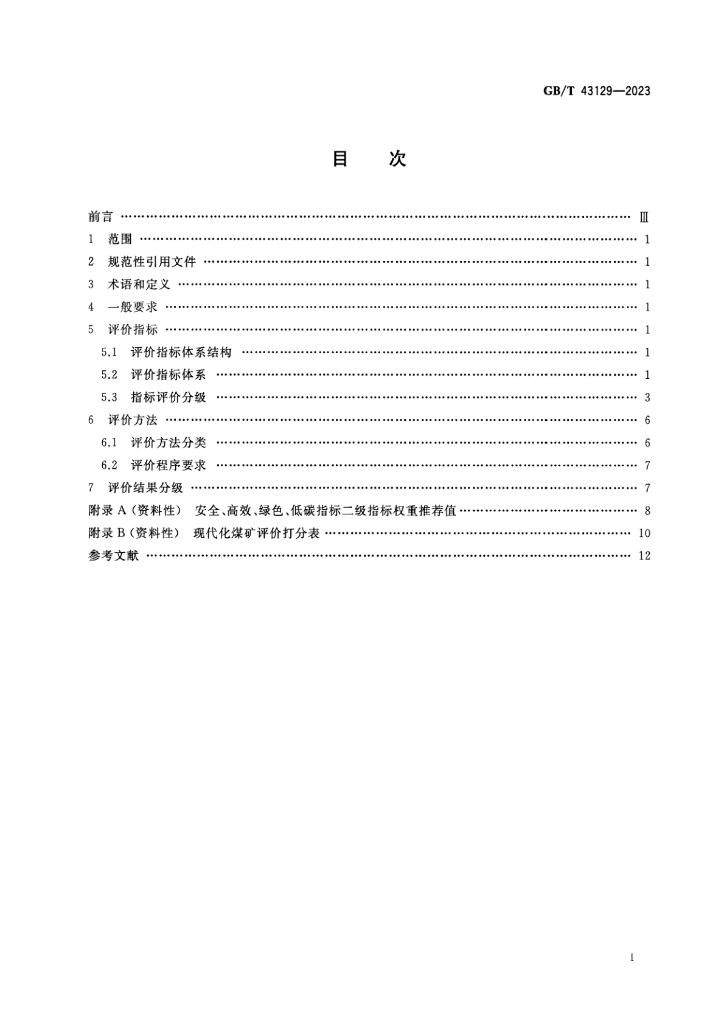GB/T 43129-2023 标准预览