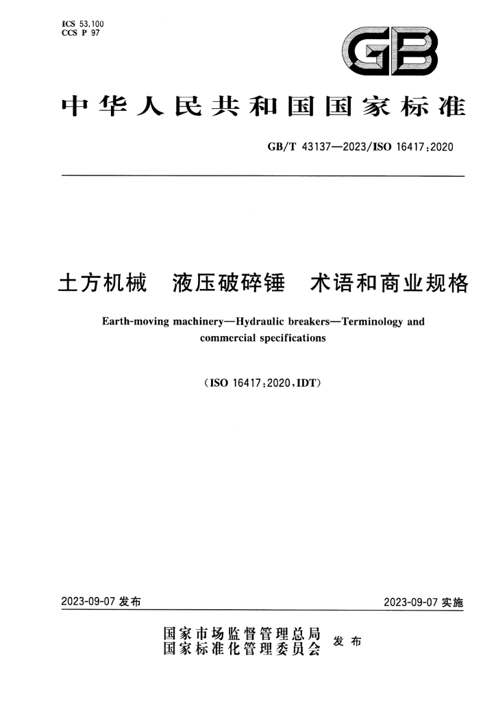 GB/T 43137-2023 标准预览