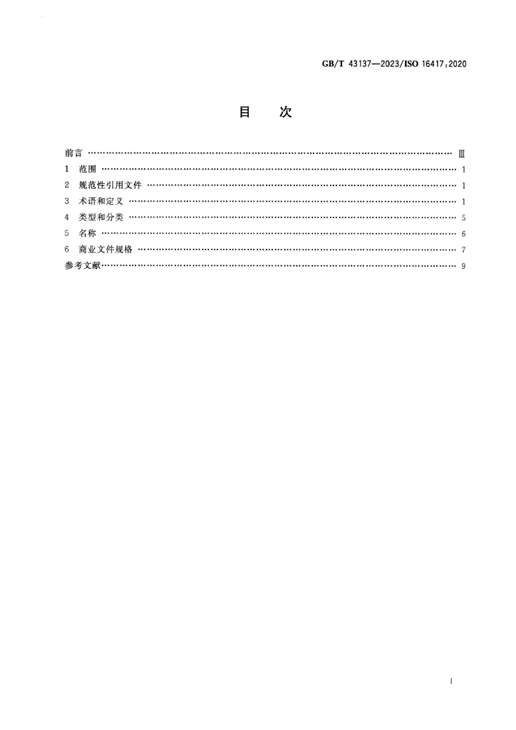 GB/T 43137-2023 标准预览