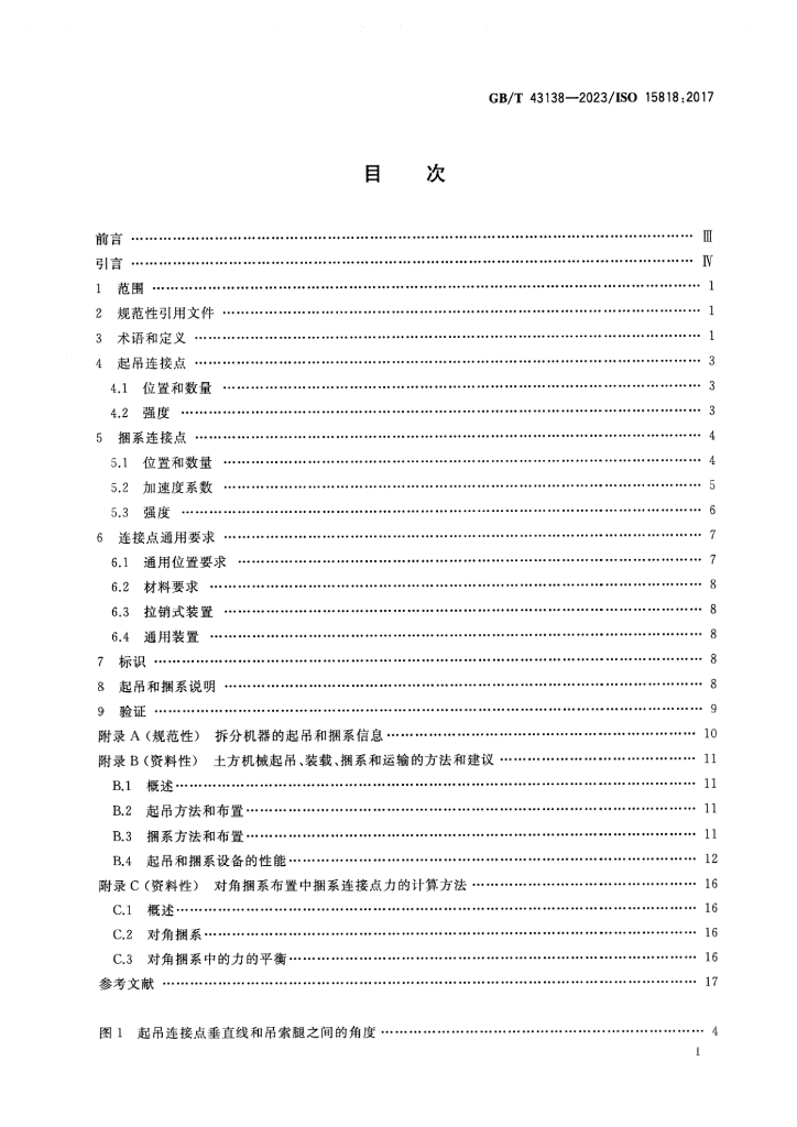 GB/T 43138-2023 标准预览