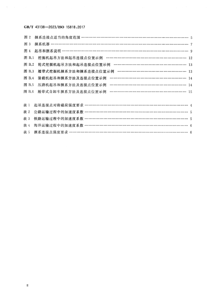 GB/T 43138-2023 标准预览