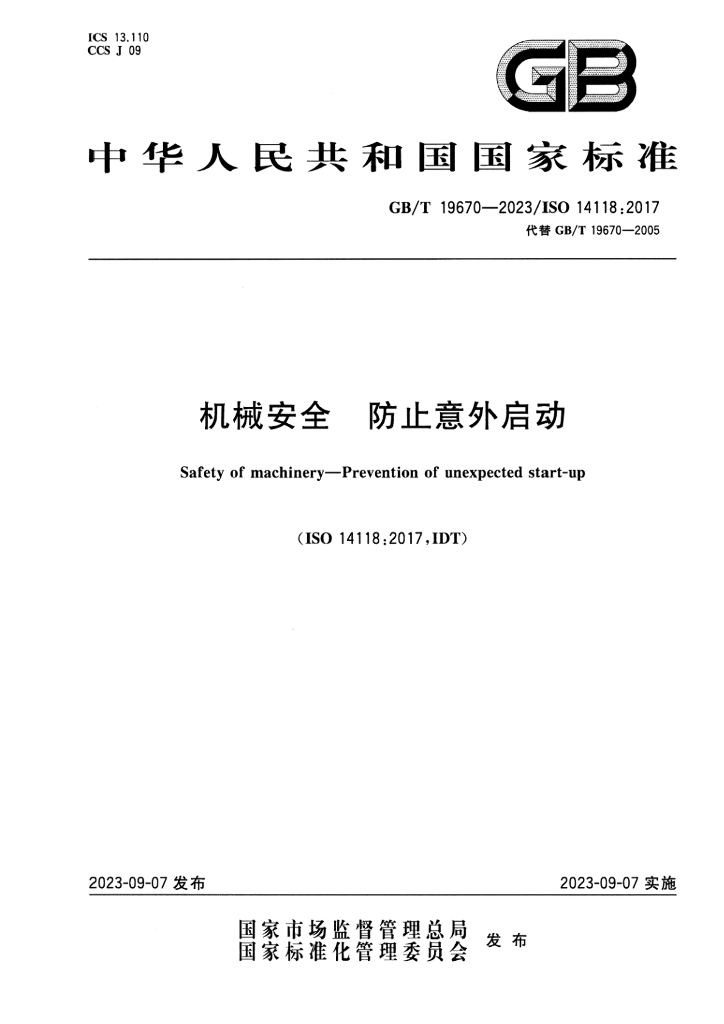 GB/T 19670-2023 标准预览