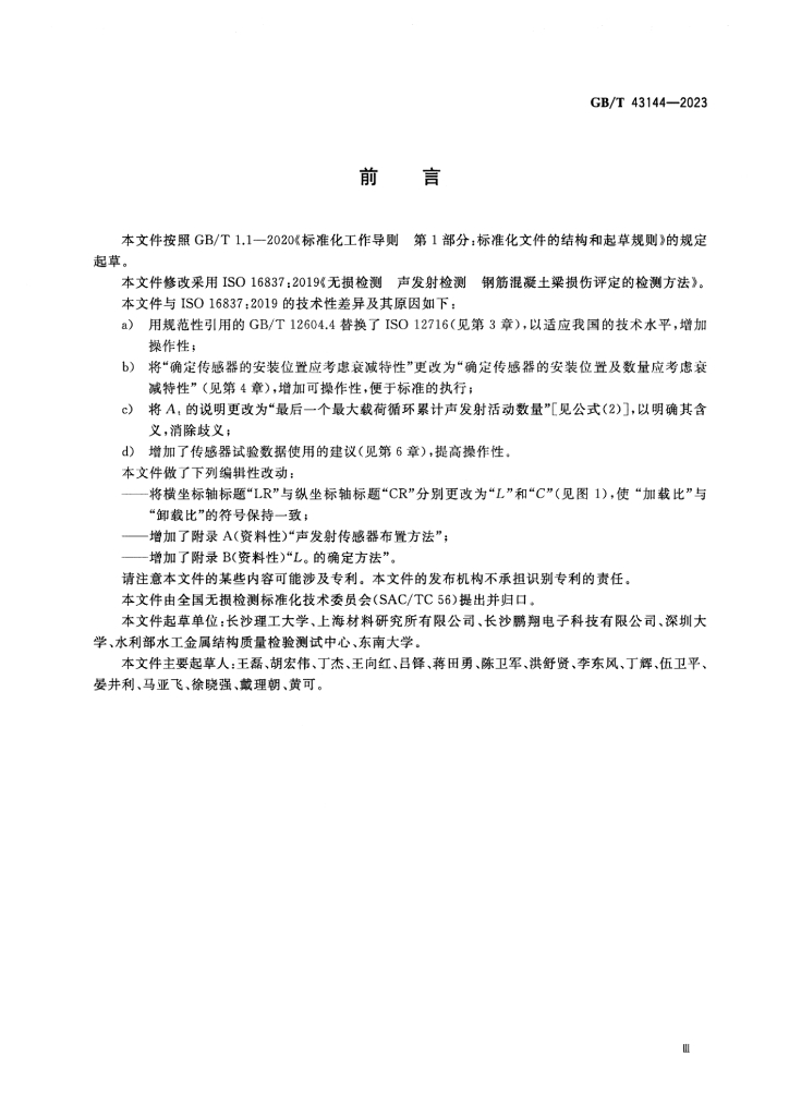 GB/T 43144-2023 标准预览