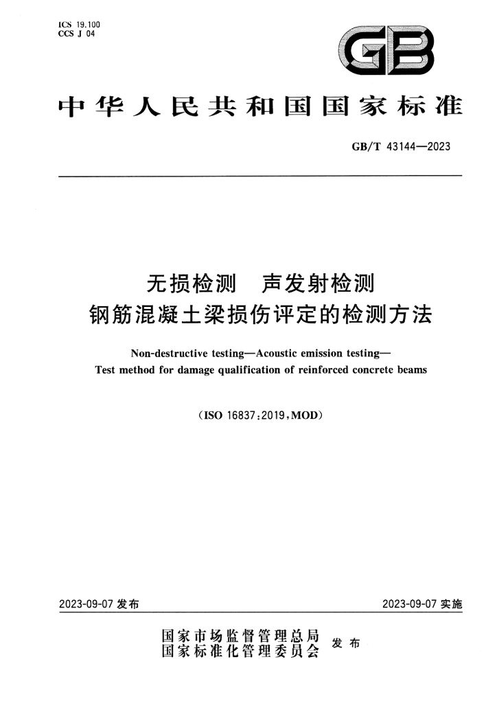 GB/T 43144-2023 标准预览