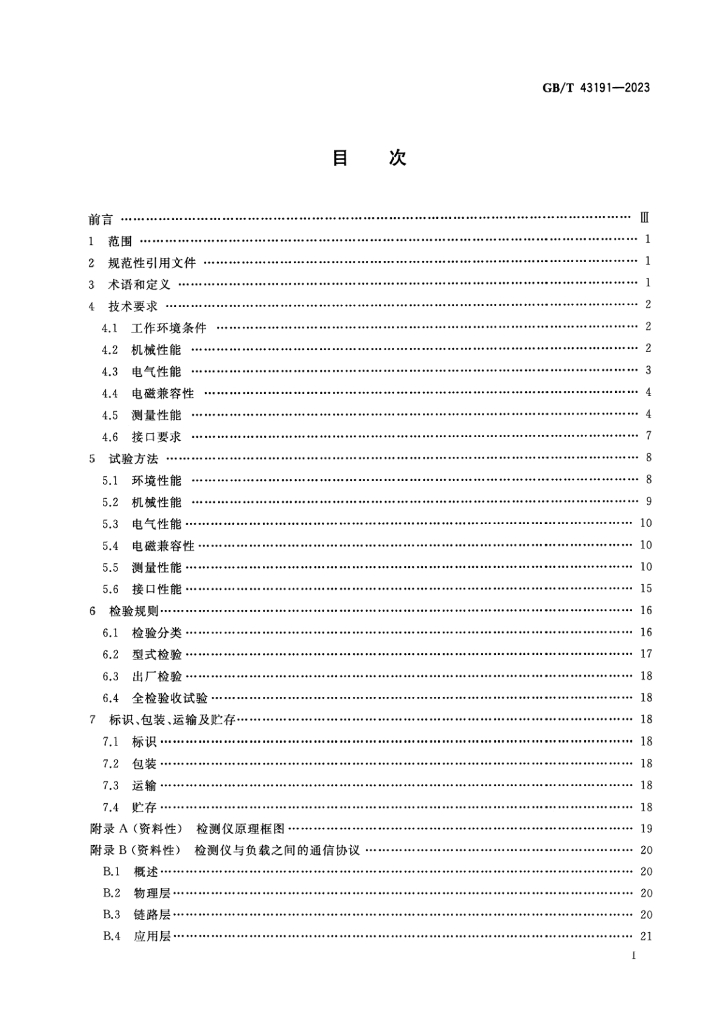 GB/T 43191-2023 标准预览