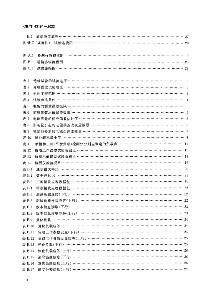 GB/T 43191-2023 标准预览