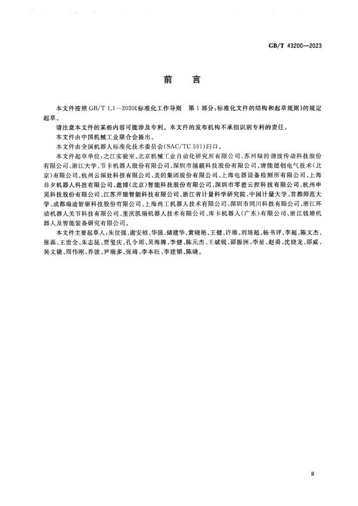 GB/T 43200-2023 标准预览