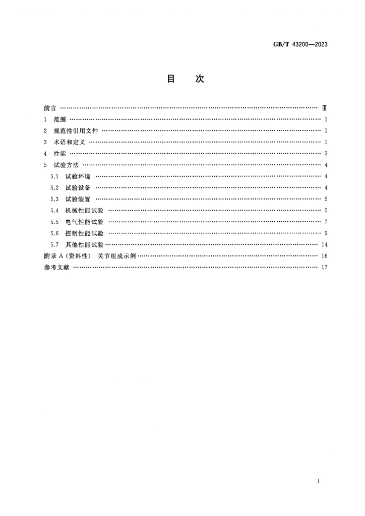 GB/T 43200-2023 标准预览