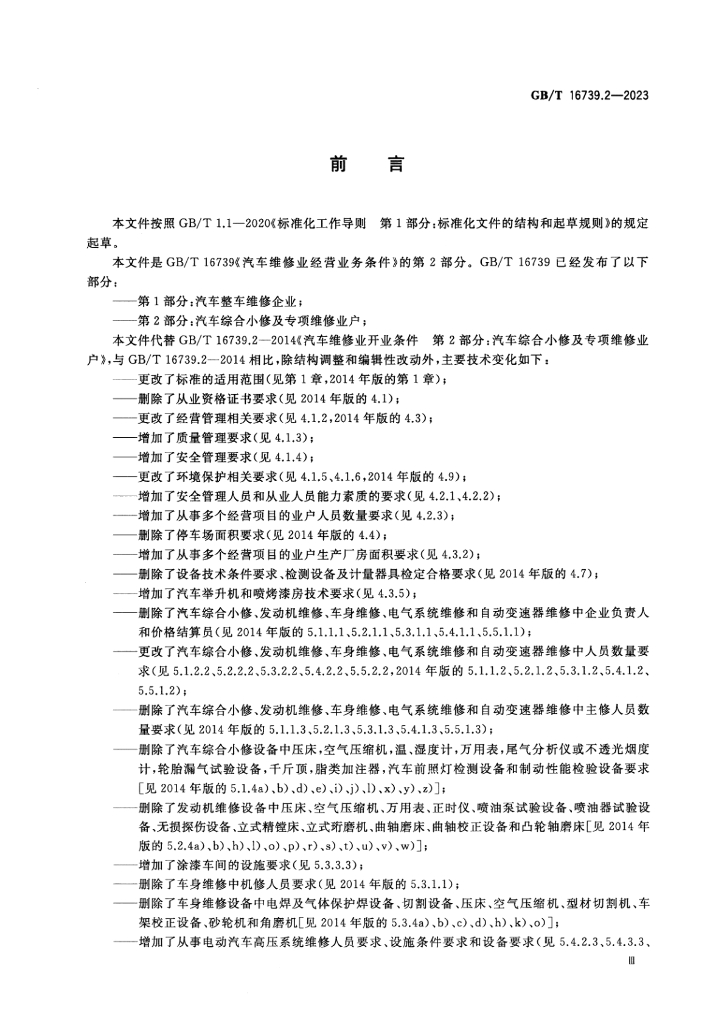 GB/T 16739.2-2023 标准预览