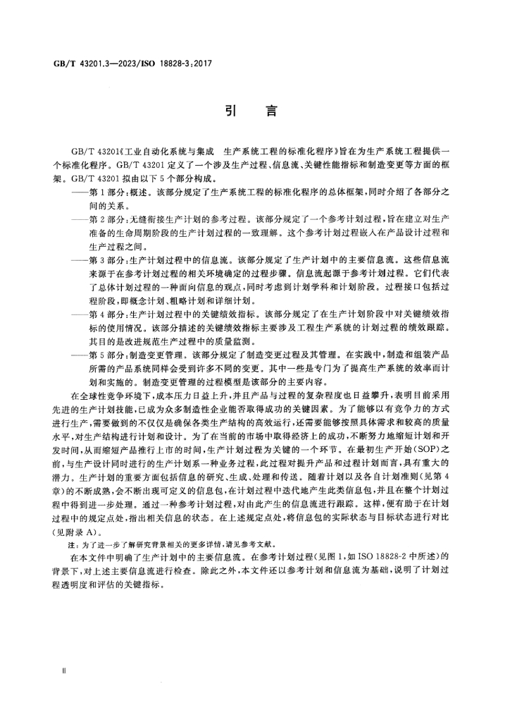 GB/T 43201.3-2023 标准预览