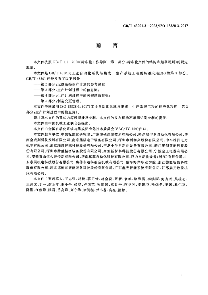 GB/T 43201.3-2023 标准预览
