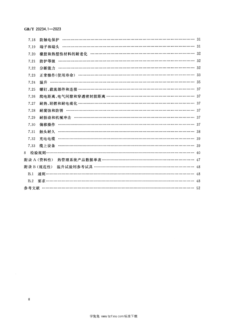 GB/T 20234.1-2023 标准预览