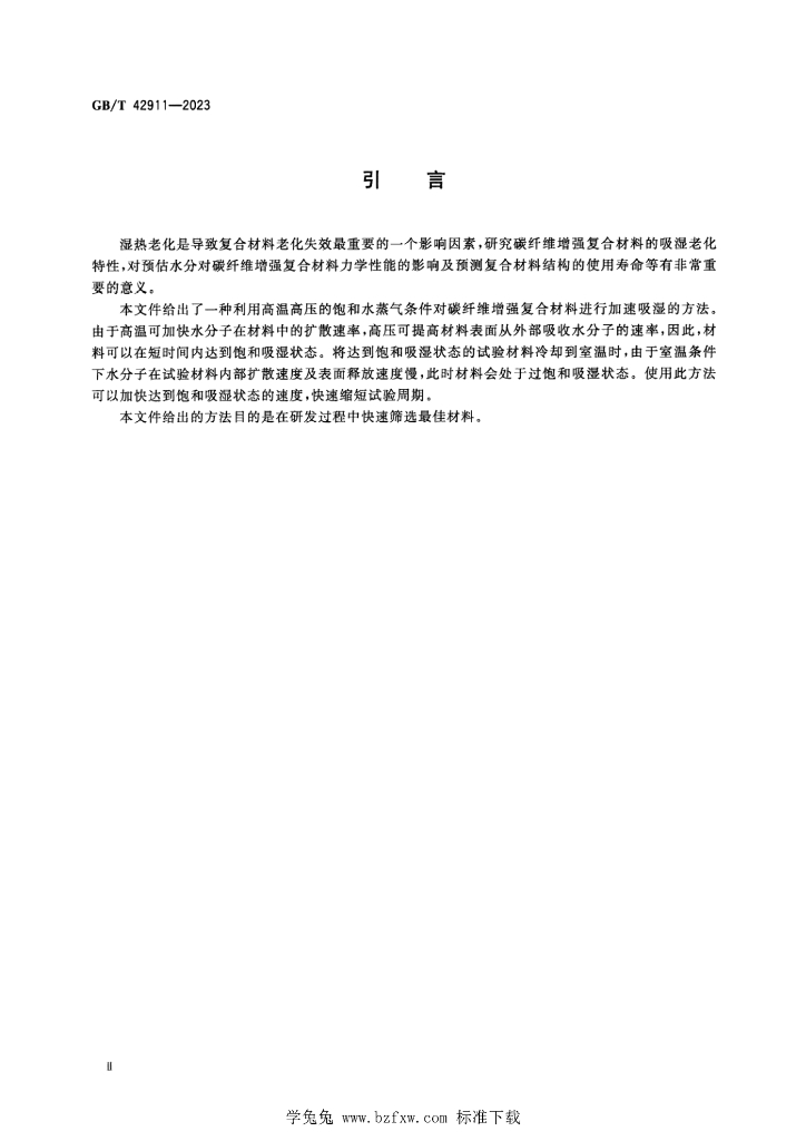 GB/T 42911-2023 标准预览