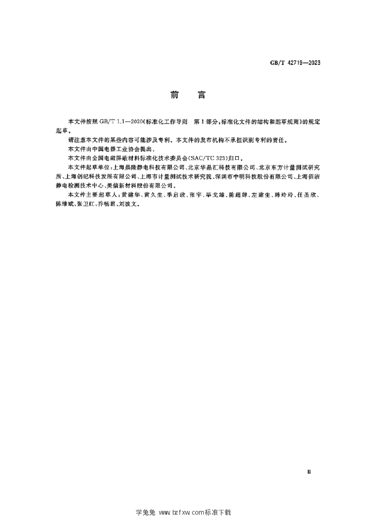 GB/T 42719-2023 标准预览