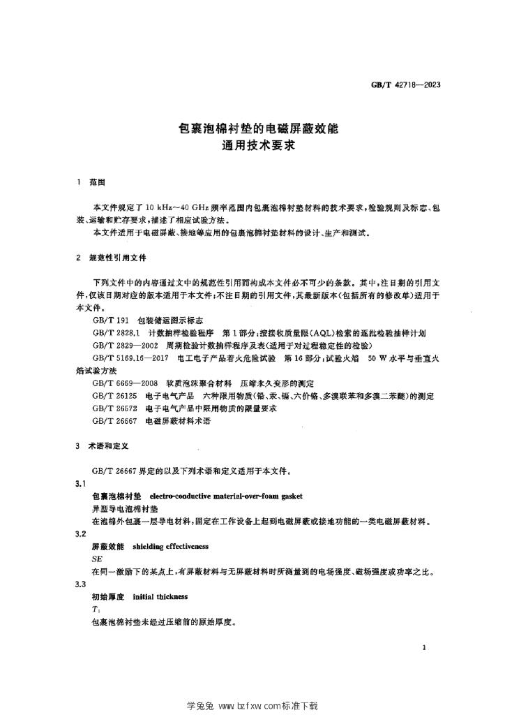 GB/T 42718-2023 标准预览