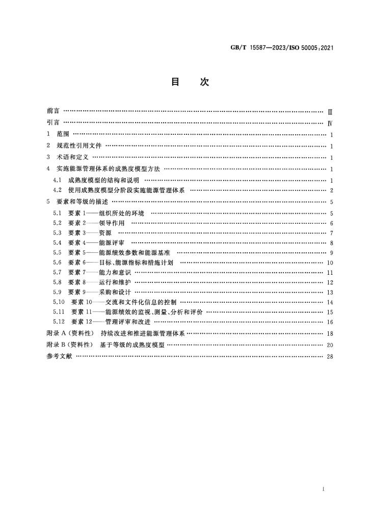 GB/T 15587-2023 标准预览